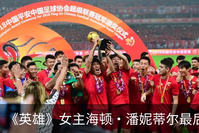 《英雄》女主海顿·潘妮蒂尔最后露面：希望让世界比我发现它时更好，享年36岁