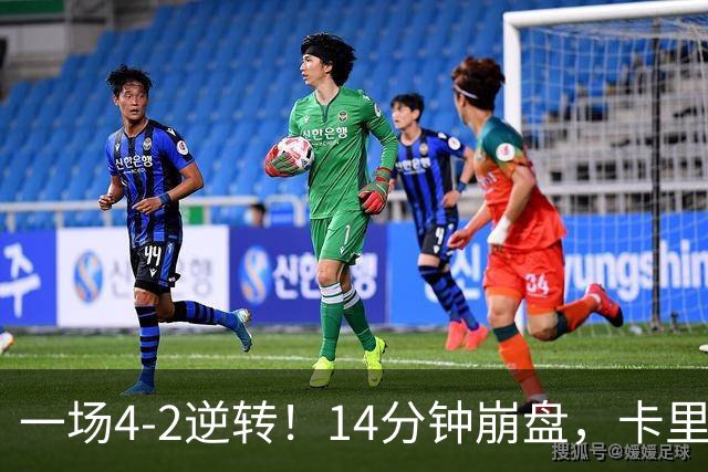 一场4-2逆转！14分钟崩盘，卡里克验出曼联最大水货！卢克·肖恐被弃用！