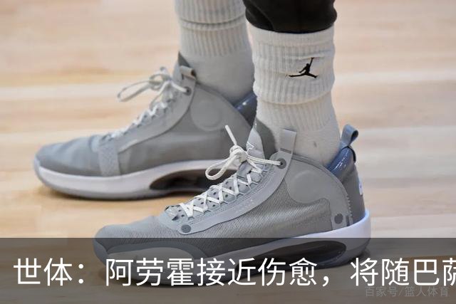 世体：阿劳霍接近伤愈，将随巴萨赴英集训并很快合练