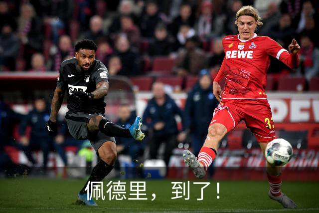 佩德里，到了！