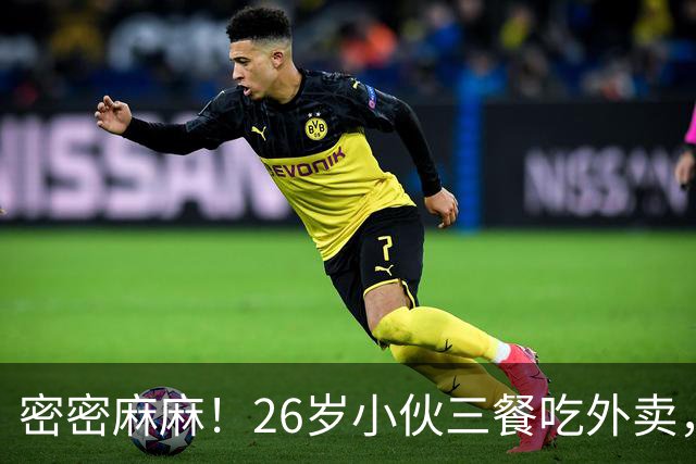 密密麻麻！26岁小伙三餐吃外卖，体内取出248颗结石！医生紧急提醒