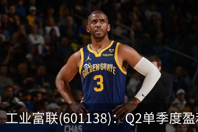 工业富联(601138)：Q2单季度盈利创历史新高 GPU+ASIC双轨驱动