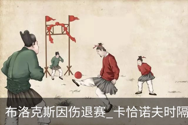 布洛克斯因伤退赛 卡恰诺夫时隔四年重返美网四强