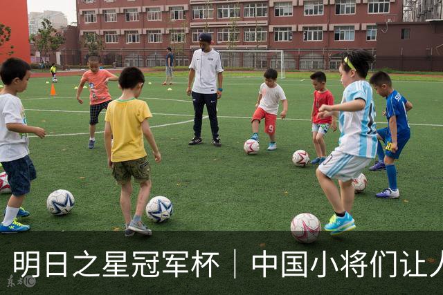 明日之星冠军杯｜中国小将们让人眼前一亮，U17国足3比2绝杀阿森纳