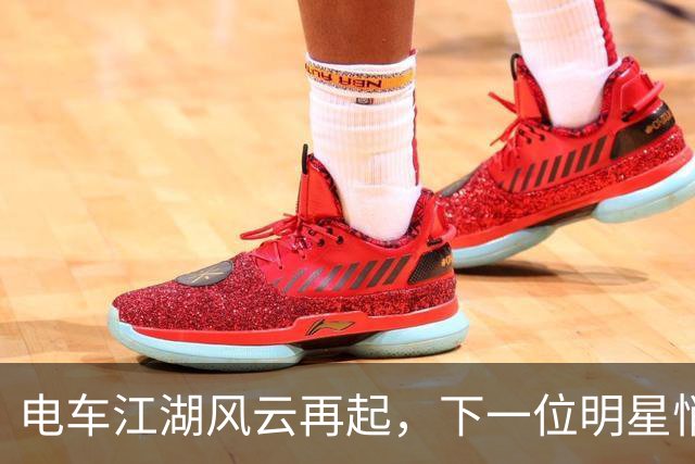 电车江湖风云再起，下一位明星悄然登场！