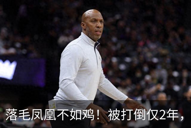 落毛凤凰不如鸡！被打倒仅2年，东北雨姐再迎噩耗，彻底不演了