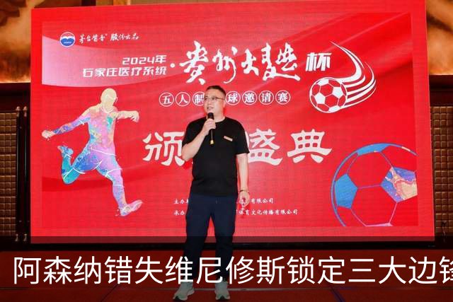 阿森纳错失维尼修斯锁定三大边锋替代目标：阿尔瓦雷斯、巴尔科拉在列