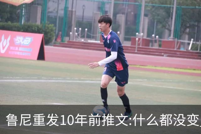 鲁尼重发10年前推文:什么都没变 梅西永远是最好