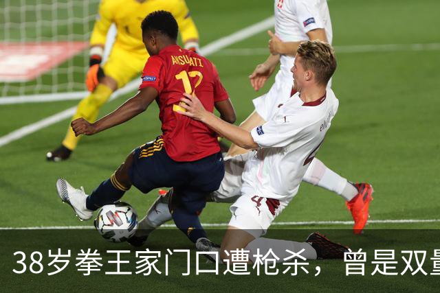 38岁拳王家门口遭枪杀，曾是双量级世界冠军，保持最快KO吉尼斯纪录